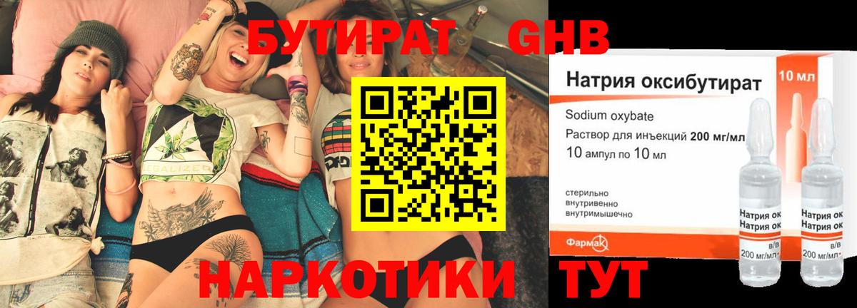 Кореновск  БУТИРАТ жидкий экстази  Вход с VPN 