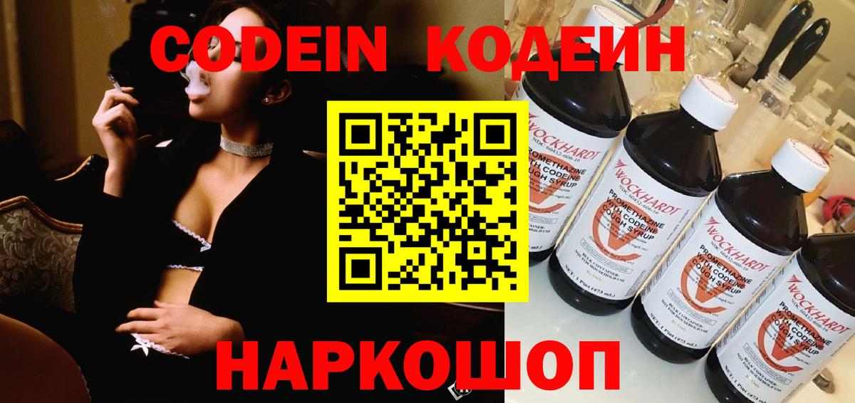 Кодеин Purple Drank Кореновск