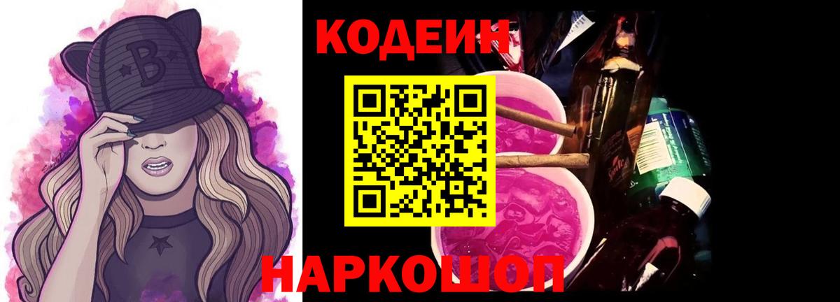 Кореновск  Кодеиновый сироп Lean напиток Lean (лин)  Кодеиновый сироп Lean Purple Drank  Вход с VPN 