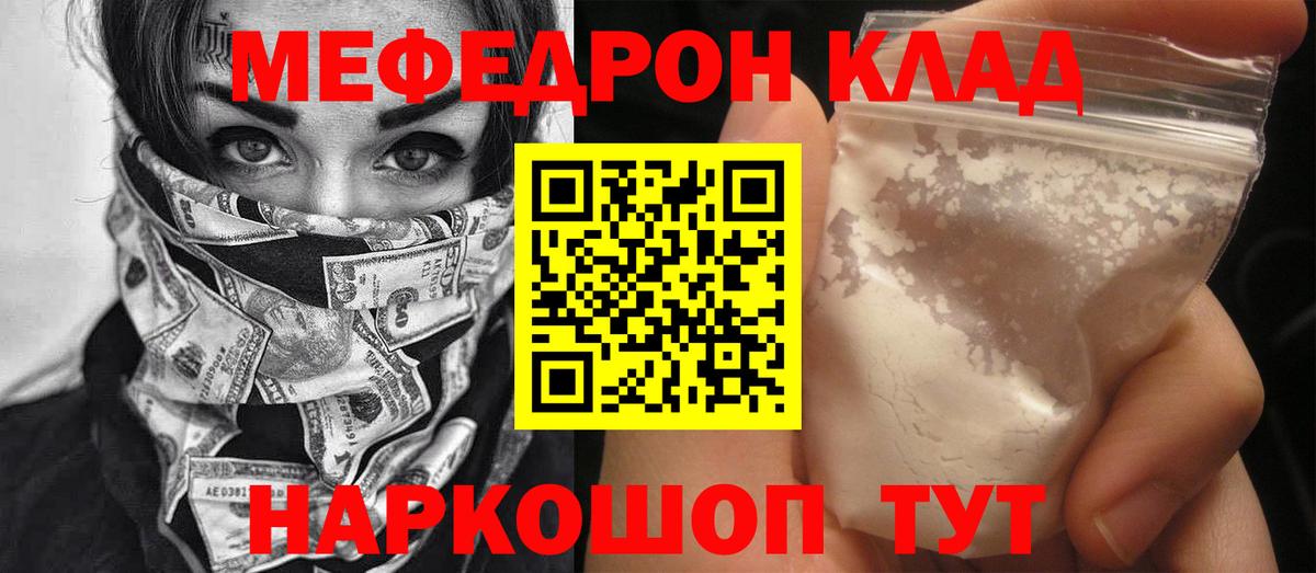МЕФ  МЯУ-МЯУ  Кореновск  Вход с VPN  Меф мяу мяу  Мефедрон VHQ 