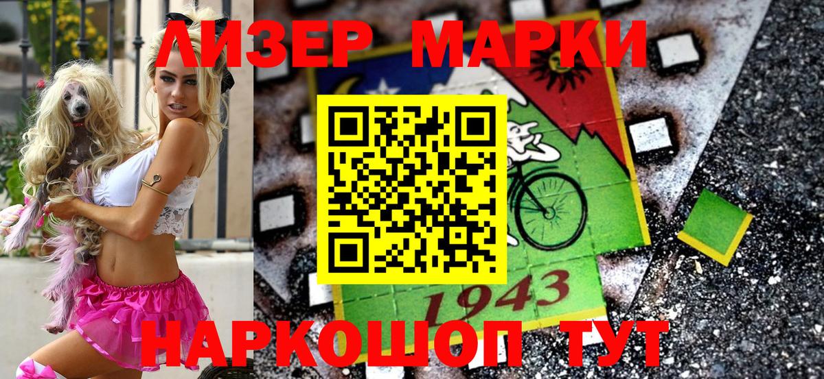 Марки 25I-NBOMe 1500мкг Кореновск